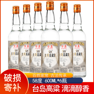 6瓶金门高度白酒整箱粮食家常酒 台岛高粱酒58度浓香型600ml