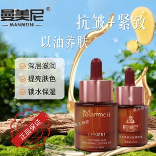 曼美尼黄金油现货 正品 灵芝抗皱精粹油 细腻提亮小腰带 刮码发货