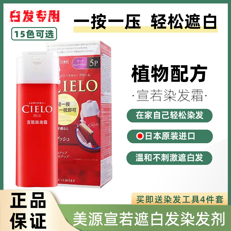 美源宣若染发剂CIELO遮盖白头发