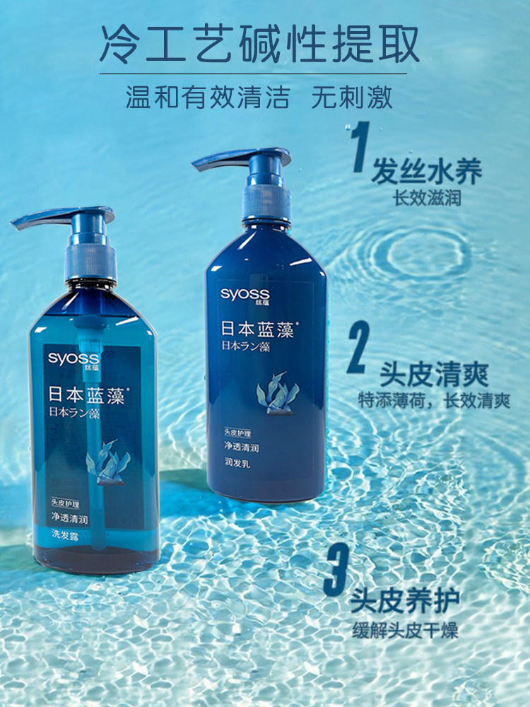 丝蕴日本蓝藻净透清润洗发露控油蓬松清爽去油无硅油洗发水洗发膏