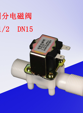 4分四分塑料电磁阀DC12V DC24V AC220VAC110VDN15 G1/2外螺纹
