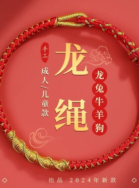 2024龙年本命年红绳红绳手链女生