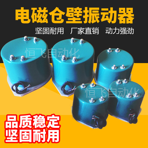 电磁仓壁振动器/震动器 料仓防堵塞振打器 CZ10CZ50C100CZ150 - 封面