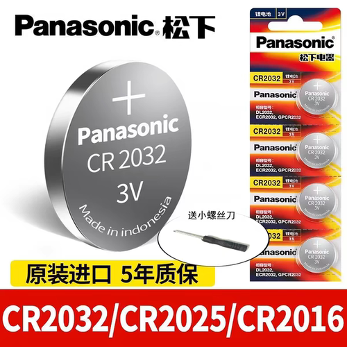 松下原装电池汽车钥匙电池CR2032