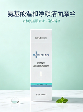 普舒美温和洁面卸妆泡沫多种肤质
