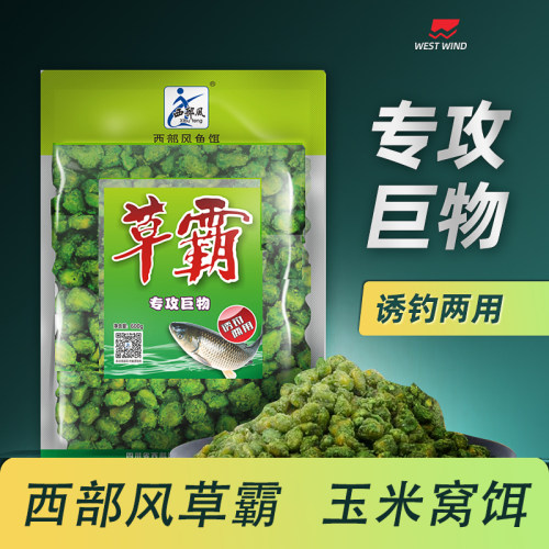 西部风夏季秋季可窝可钓专攻巨草