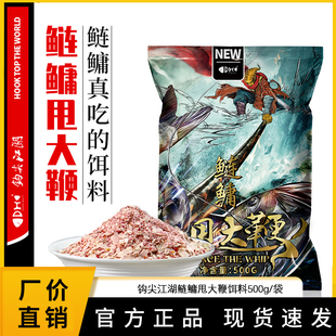 钩尖江湖甩大鞭鲢鳙鱼饵料小崔推荐全水域钓鲢鳙黑坑野钓黑鲢白鲢