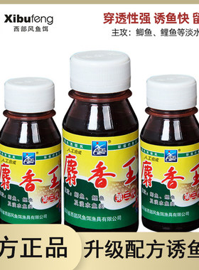 西部风鱼饵麝香王水添加剂