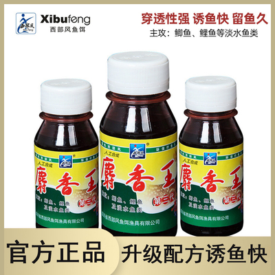 西部风鱼饵麝香王水添加剂