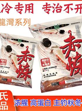 化氏赤炼饵料冬季高蛋白钢弹2号#鱼饵料鲫鱼浓腥香深海元素鱼食饵