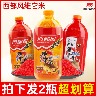 西部风老坛维它米鱼饵酒米打窝米野钓打窝料饵料湖库麝香鲫鱼窝料