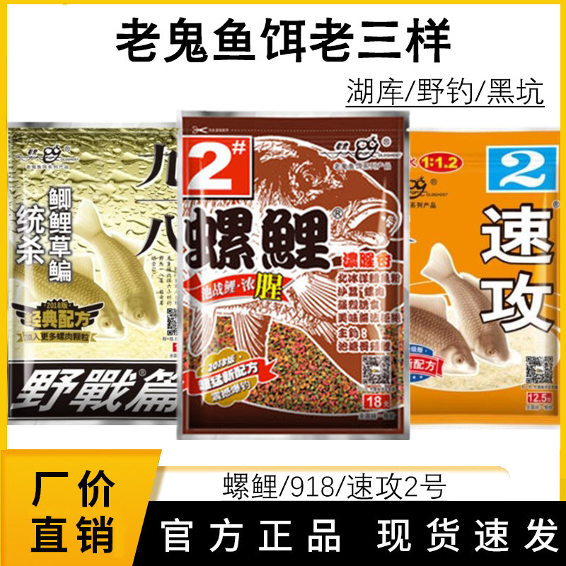 老鬼鱼饵料螺鲤123#号老三样天下鲤三合一九一八野钓鲤鱼饵料钓鱼