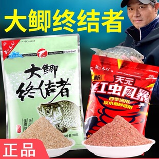 武汉天元大鲫终结者饵料红虫风暴鲫鱼套餐野钓青草鳊鱼饵香味腥味