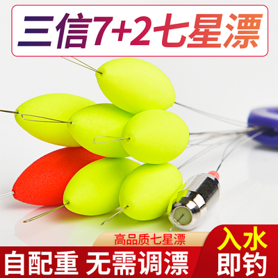 三信七星漂免调漂浮漂