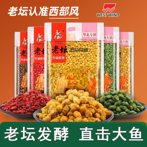 西部风老坛五谷杂粮经典窝料