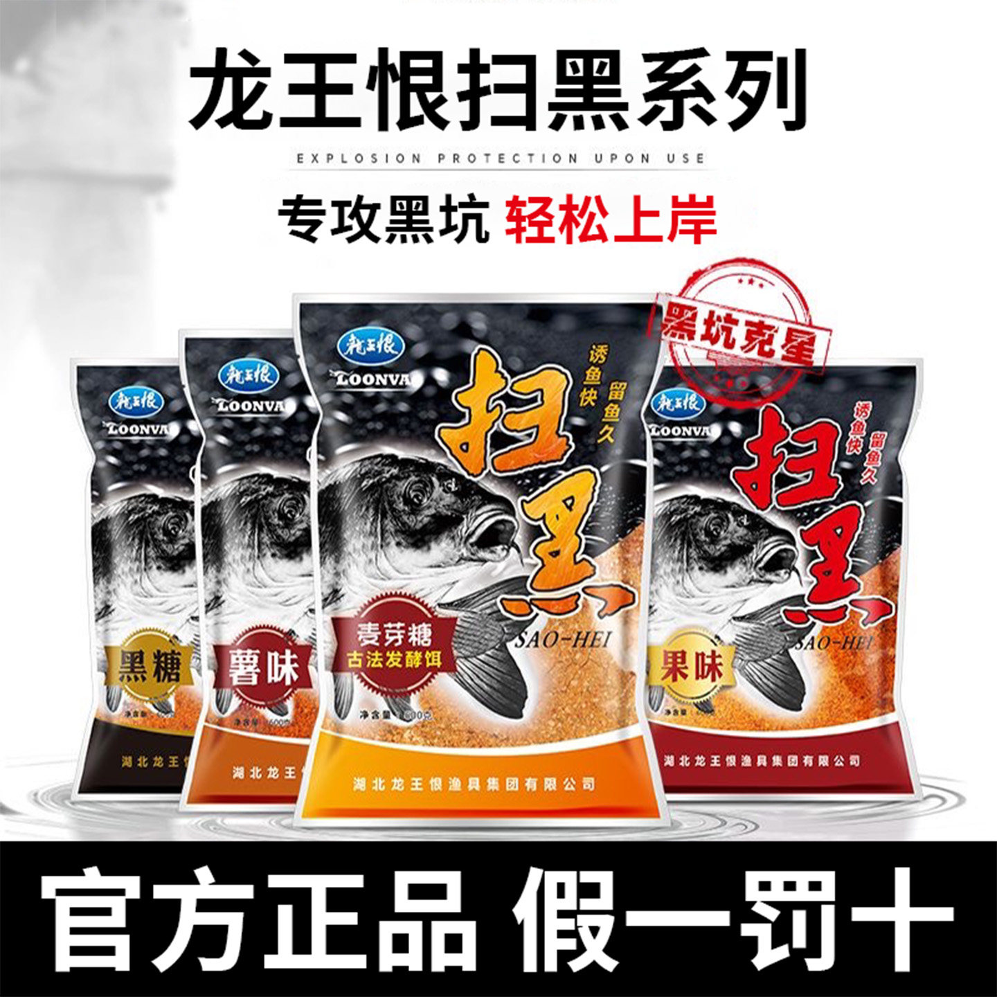龙王恨扫黑黑坑散炮饵料图片