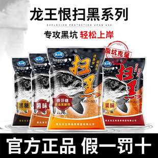 龙王恨扫黑黑坑竞技散炮钓鱼食鱼饵发酵饵麦芽糖鲫鱼鲤鱼软粘饵料