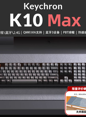Keychron K10Max 蓝牙有线2.4G Mac机械键盘苹果适配108键客制化
