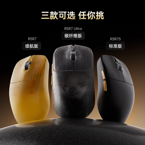 RSR7碳纤维轻量化8k三模鼠标
