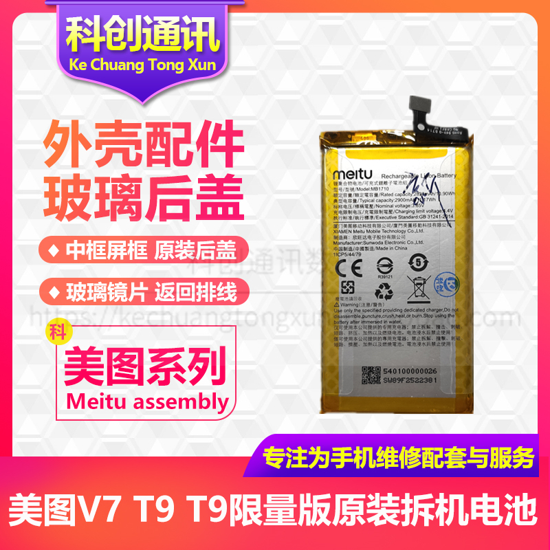 美图M6 V7 兰博基尼 M8 T8 T8S T9 限量版原装正品原厂手机电池板 3C数码配件 手机电池 原图主图