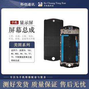 适用美图V6V7M8ST8ST9版M6S原装内外屏幕总成显示屏带框触摸