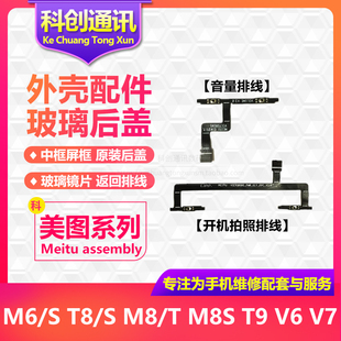 开机音量拍照按键排线 美图M4 T9限量版