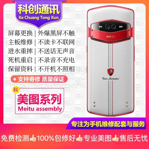 美图寄修液晶总成手机显示屏