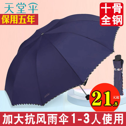 天堂伞大号超大雨伞男女三人晴雨两用学生折叠黑胶遮阳伞3311E碰