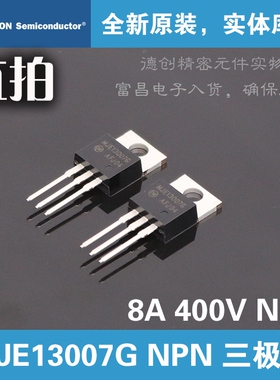MJE13007G NPN三极管 8A 400V 安森美原装全新高压高速开关三极管