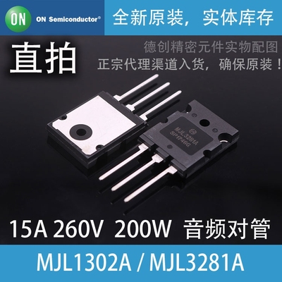 MJL3281A/MJl1302A安森美ON原装正品 功放三极管 音频三极管 放大