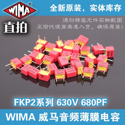680PF 630V WIMA电容 威马电容器 FKP2电容 补品电容680P 680皮法