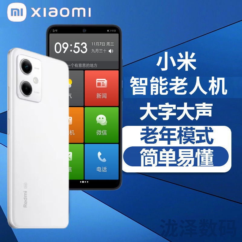 MIUI/小米 Redmi Note 12 5G老人智能手机大屏大字大声音超长待机 手机 手机 原图主图