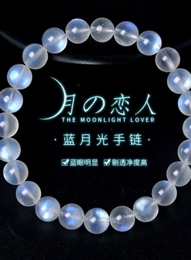 八达马水晶 天然奶油体蓝月光手链 清新蓝色月光石手链 直销