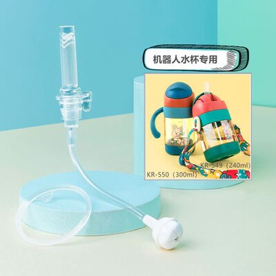 kare可儿吸管杯专用配件