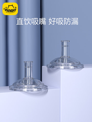 NOURI水杯硅胶吸嘴吸管配件