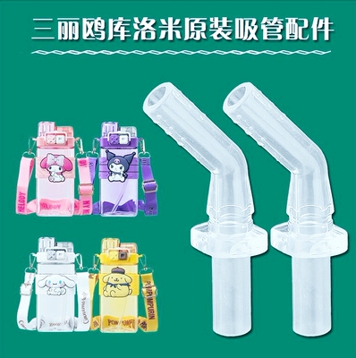 三丽鸥方形杯吸管配件