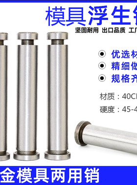 浮升销导向顶杆两用销40Cr材料