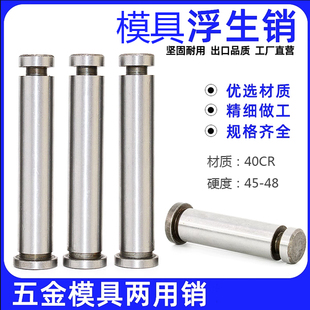 浮升销导向顶杆两用销40Cr材料6 8 10 12 A1 A1.5 A2 A2.5