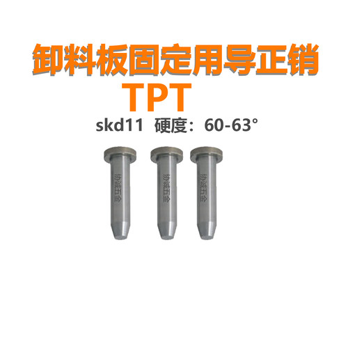 TPT引导冲针冲头导料销导正销