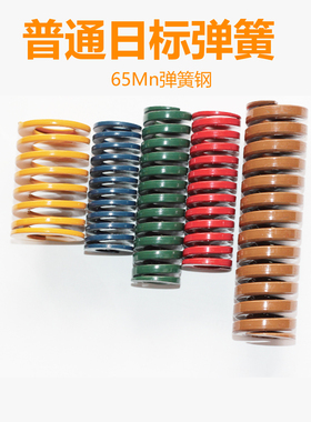 黄色弹簧蓝色模具红色矩形茶色短矩绿色日标65mn弹簧钢外径25-60