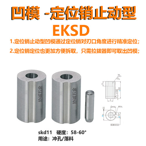 EKSD10凹模定位销止动型衬套