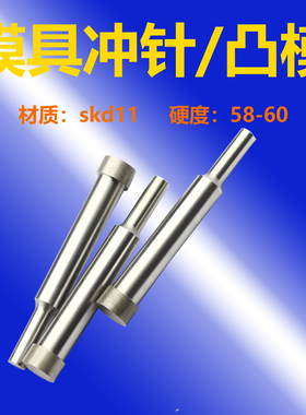 SKD11模具冲针冲头高速钢凸模二级冲子6x5x(2-4.5)x50 60 70 75