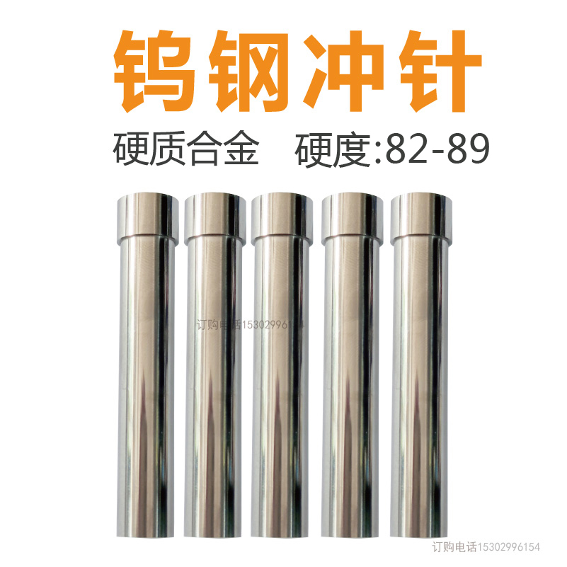钨钢冲头硬质合金冲针