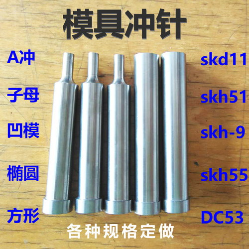 模具配件冲针模具冲针冲头skd11