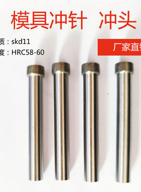 T冲skd11冲头冲头白钢模具冲子