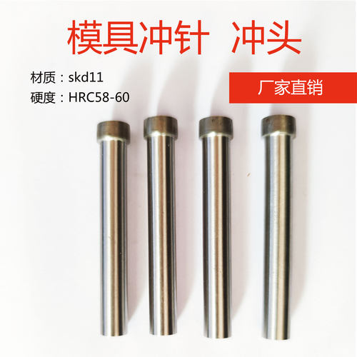 T冲skd11冲头冲头白钢模具冲子