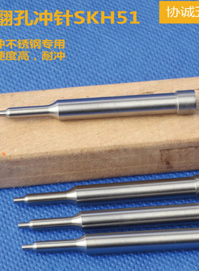 skh51翻孔冲针冲头ADK翻孔抽芽模具三级8*6*（3.4-4.2）*53-83