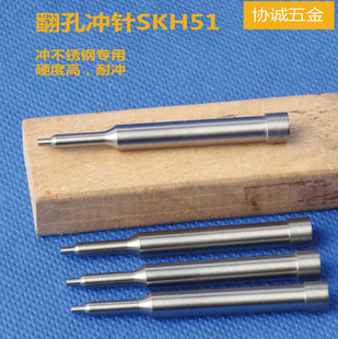 skh51翻孔冲针冲头ADK翻孔抽芽模具三级8*6*（3.4-4.2）*53-83