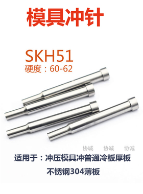 SKH51二级冲针AD不锈钢专用冲头模具配件10x8x5-5.9x50 60 70 80