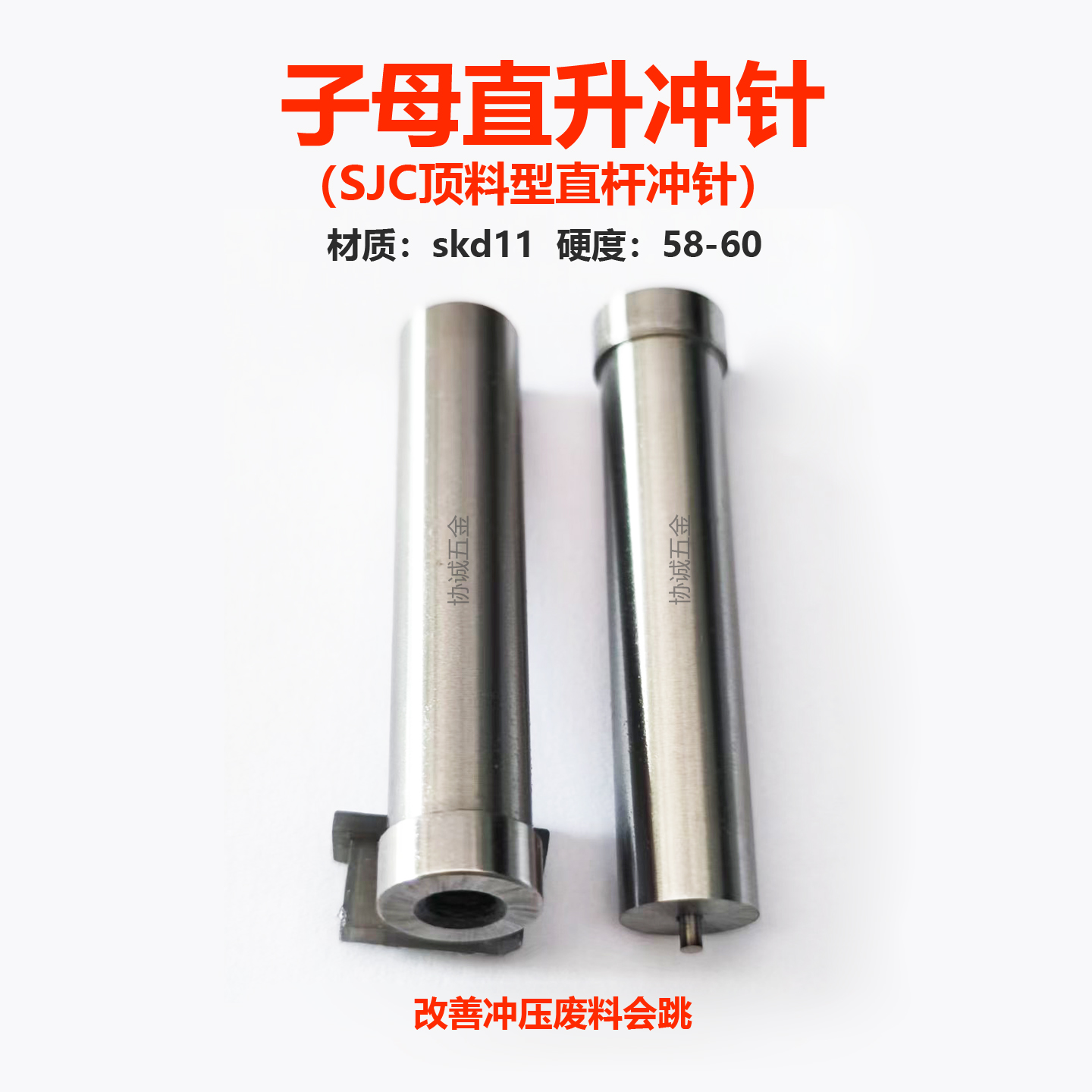 SJC10直杆顶料型冲针冲头凸模子母冲针SKD11冲压模具配件